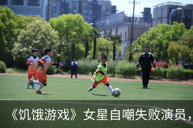 《饥饿游戏》女星自嘲"失败演员"，36岁想退出好莱坞