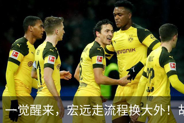 一觉醒来，宏远走流程换大外！胡明轩带伤出战，广东票房罕见遇冷