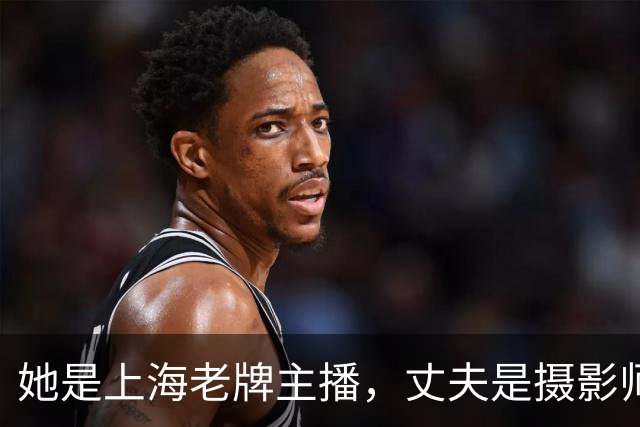 她是上海老牌主播，丈夫是摄影师，退休2年当博主，比之前还要忙