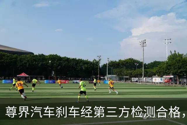 尊界汽车刹车经第三方检测合格，“懂车帝”要承担法律责任吗？
