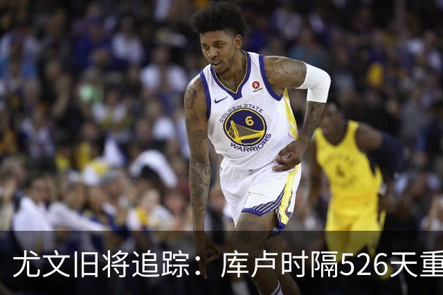 尤文旧将追踪：库卢时隔526天重返球场，皮尔洛执教遭遇1-5惨败