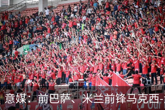 意媒：前巴萨、米兰前锋马克西-洛佩斯转型，成为一名厨师