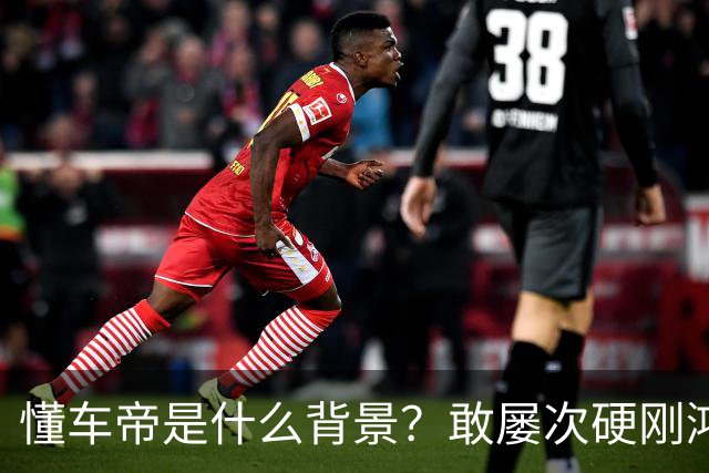 懂车帝是什么背景？敢屡次硬刚鸿蒙智行？为啥不报警？网友：被判一年八个月的翔翔就是它家前员工