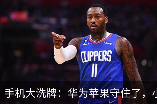 手机大洗牌：华为苹果守住了，小米OV换打法