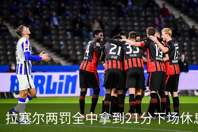拉塞尔两罚全中拿到21分下场休息，全场23中7、三分12中3