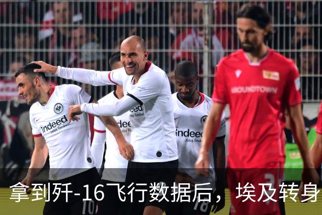 拿到歼-16飞行数据后，埃及转身就和法国军演，中国为啥不急？