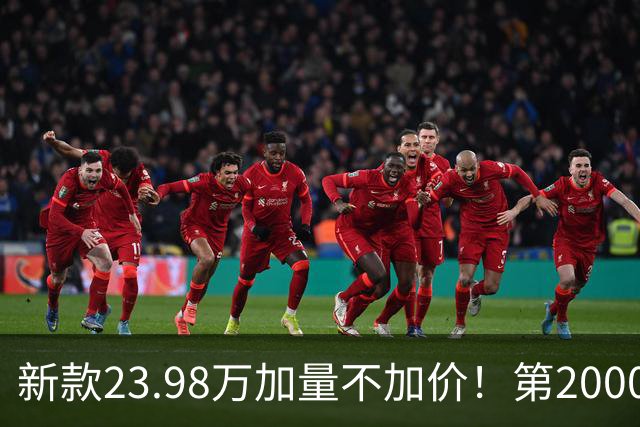 新款23.98万加量不加价！第200000辆理想i6正式下线
