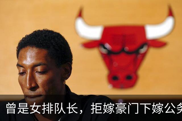 曾是女排队长，拒嫁豪门下嫁公务员，如今满脸皱纹，老到认不出