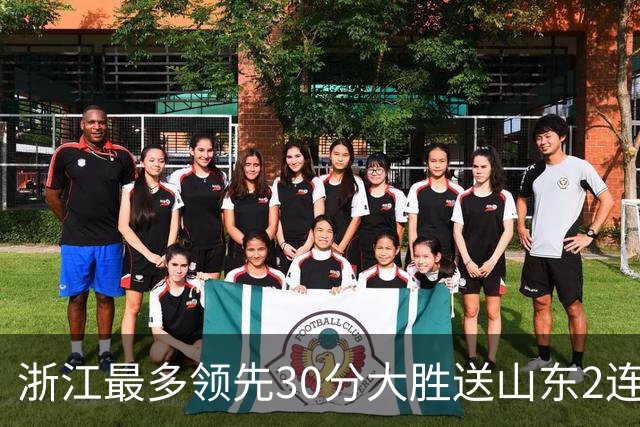 浙江最多领先30分大胜送山东2连败 扎加尔斯22分程帅澎14分