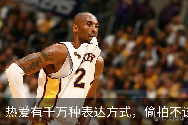 热爱有千万种表达方式，偷拍不该是其中一种
