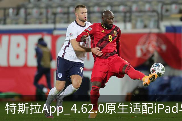 特斯拉App 4.62.0原生适配iPad与iPhone Duo