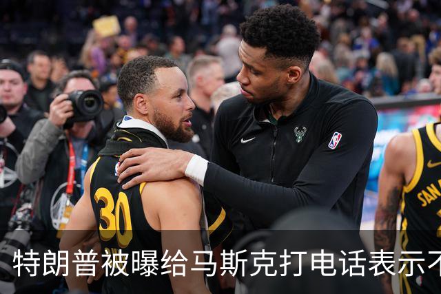 特朗普被曝给马斯克打电话表示不满，要求他解除对乌克兰“星链”限制；此前特朗普称没有下令“限速”，也不认为马斯克对此负有责任