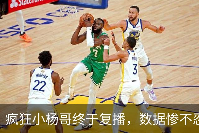 疯狂小杨哥终于复播，数据惨不忍睹