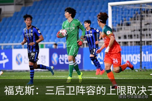 福克斯：三后卫阵容的上限取决于球队外线的投射表现