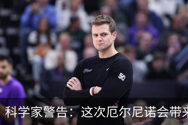 科学家警告：这次厄尔尼诺会带来巨大灾难，但我们还没有做好准备