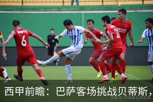 西甲前瞻：巴萨客场挑战贝蒂斯，弗里克对决佩莱格里尼战术解析