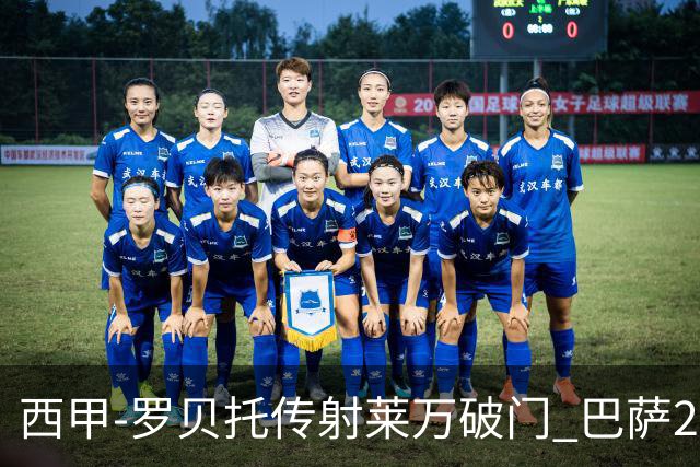西甲-罗贝托传射莱万破门 巴萨2-0加迪斯七连胜