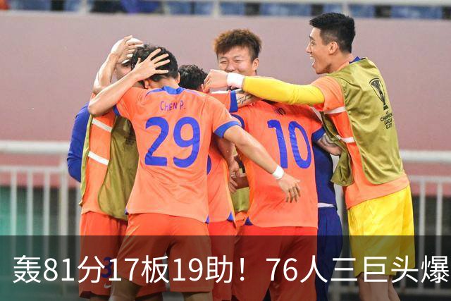轰81分17板19助！76人三巨头爆发，恩比德大三双，老詹真的来对了
