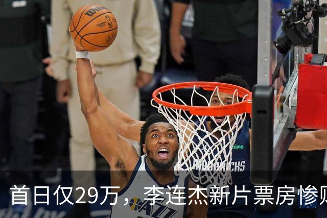 首日仅29万，李连杰新片票房惨败，都是炒冷饭，打不过基努里维斯