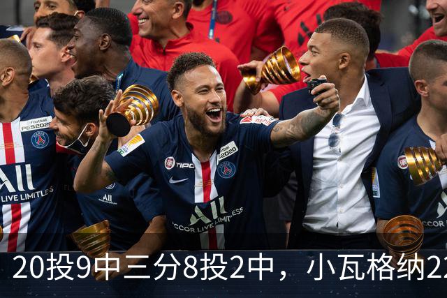 20投9中三分8投2中，小瓦格纳22分6篮板5助攻难救魔术