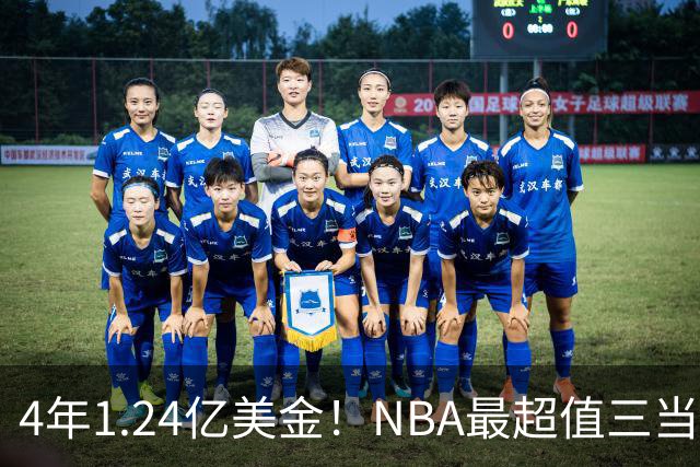 4年1.24亿美金！NBA最超值三当家，森林狼被低估了