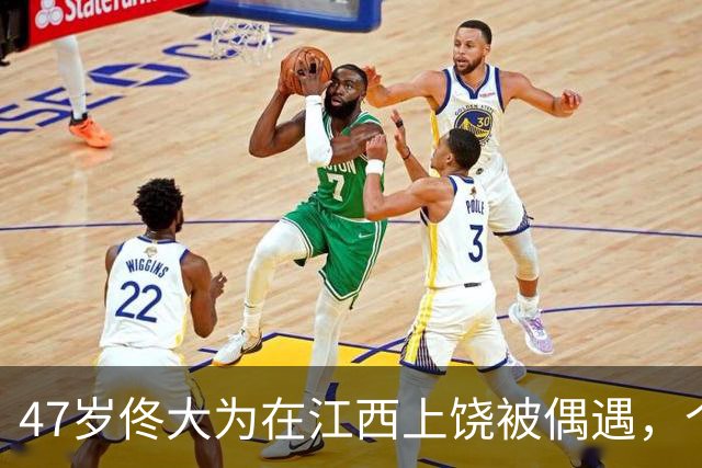 47岁佟大为在江西上饶被偶遇，个子挺矮的，身材微胖好普通啊