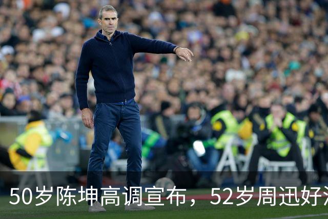 50岁陈坤高调宣布，52岁周迅好消息，两人领取结婚证传闻终水落石出