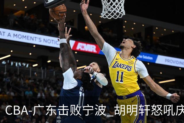 CBA-广东击败宁波 胡明轩怒吼庆祝胜利