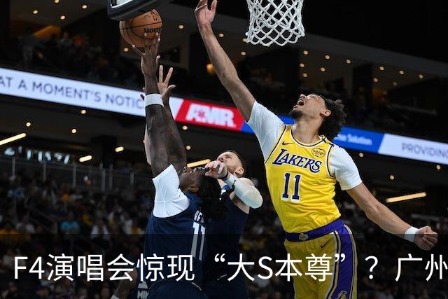 F4演唱会惊现“大S本尊”？广州女孩被拍到全网炸锅，一句“没整容”把网友整破防了